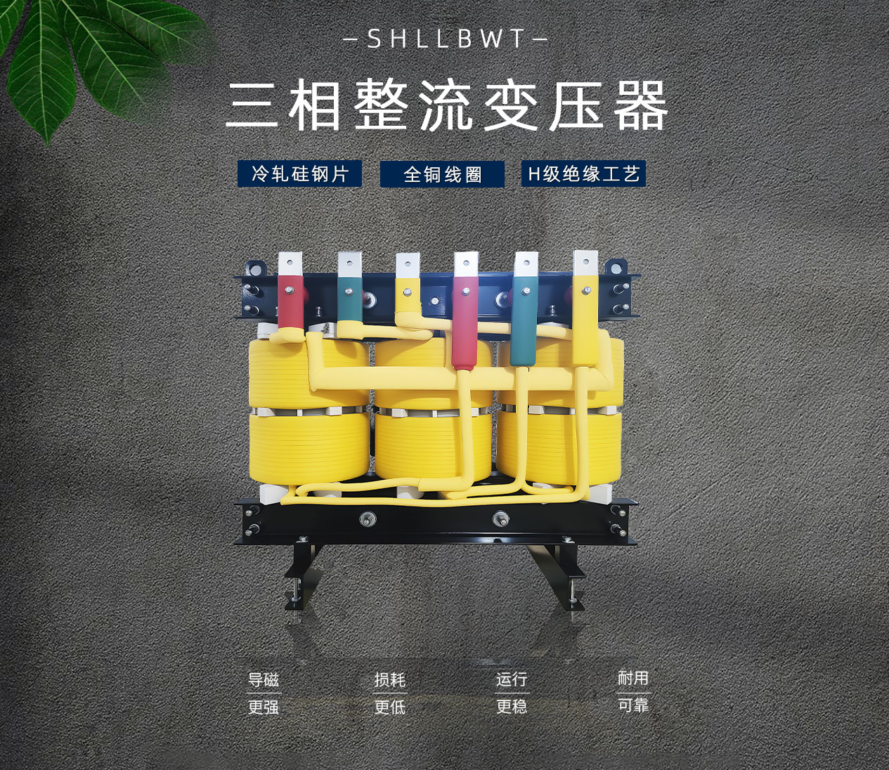 D-_產(chǎn)品主圖+詳情頁(yè)_變壓器_三相整流變壓器_1265_04.jpg